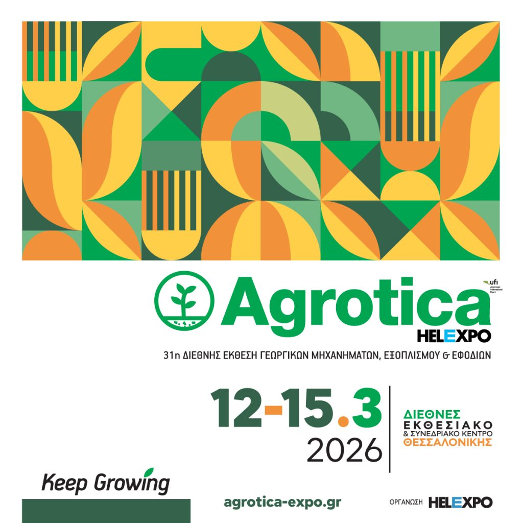 Έρχεται δυναμική η 31η AGROTICA  στις 12 με 15 Μαρτίου  με τριπλό εχέγγυο επιτυχίας